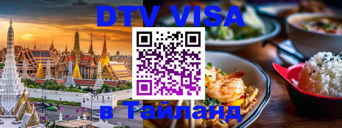 Цены на DTV визу в Таиланд — пакеты услуг, достаточно даже паспорта - Бейрут 03.10.2025 Цены на DTV визу в Таиланд — пакеты услуг, достаточно даже паспорта - Бейрут 03.10.2025